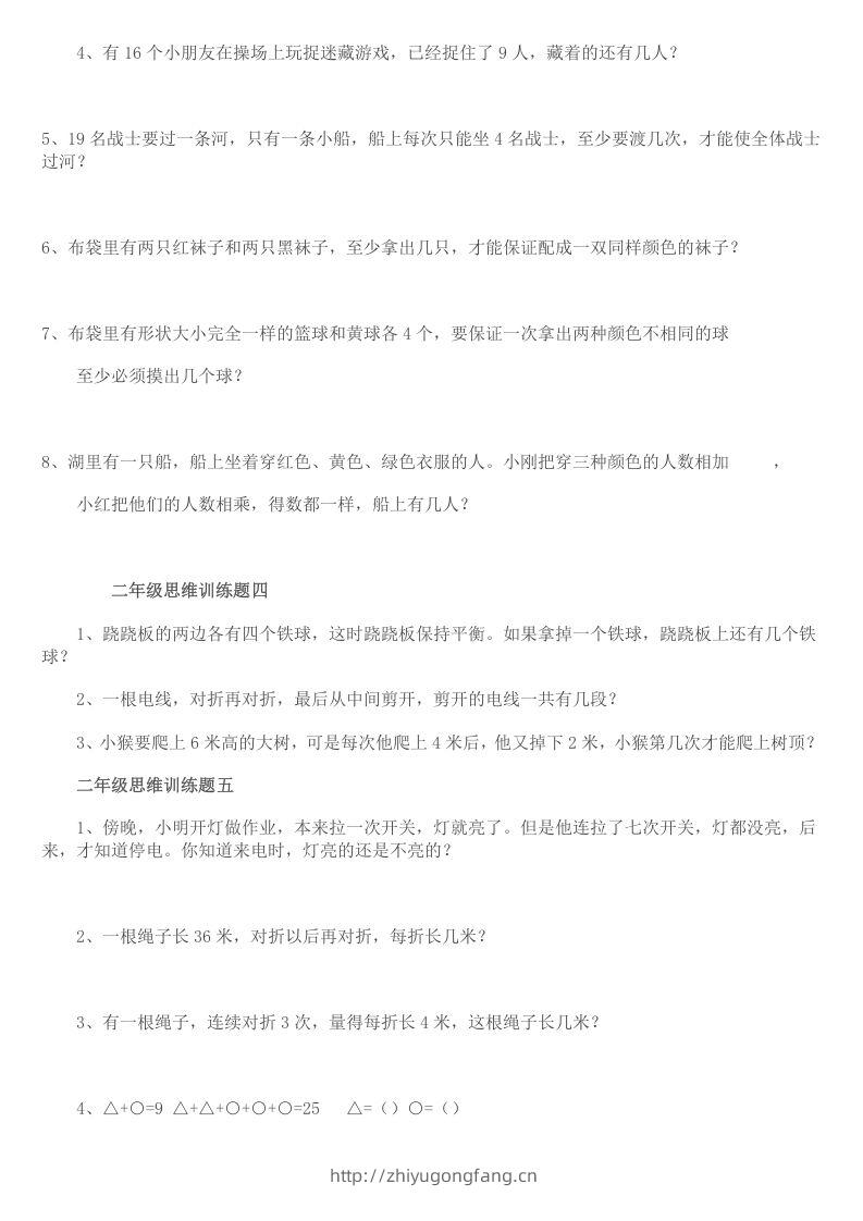 图片[2]-小学二年级数学思维训练题14套-学习资料站