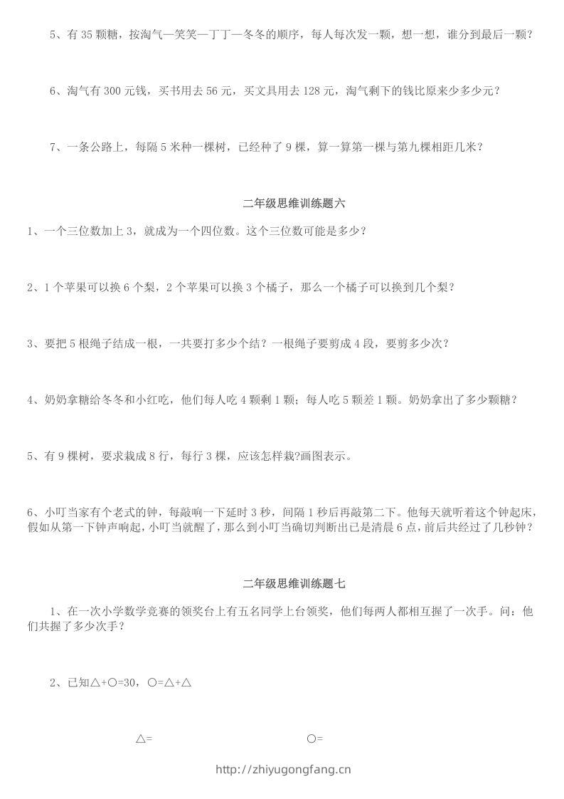 图片[3]-小学二年级数学思维训练题14套-学习资料站