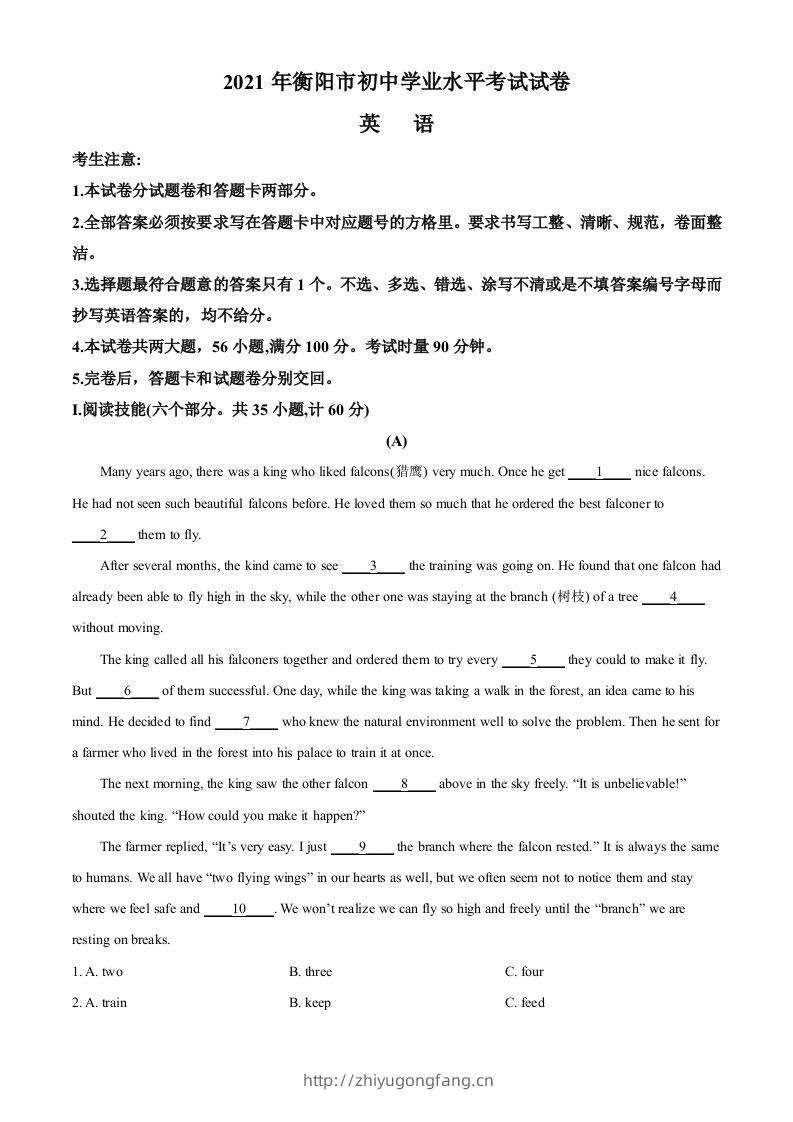 湖南省衡阳市2021年中考英语试题（含答案）-学习资料站