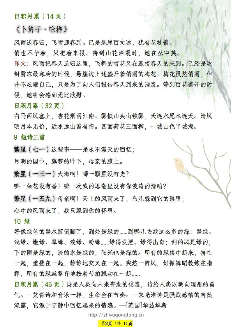 图片[2]-四年级语文下册寒假预习必背篇目-学习资料站