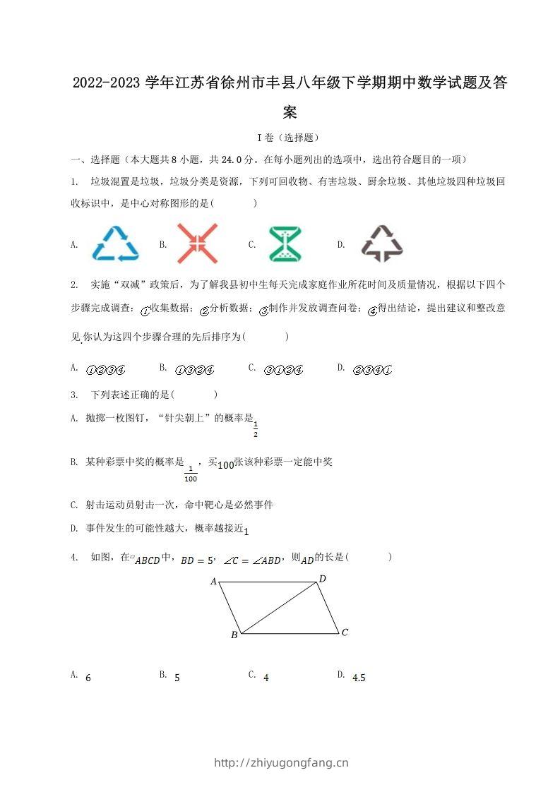 2022-2023学年江苏省徐州市丰县八年级下学期期中数学试题及答案(Word版)-学习资料站
