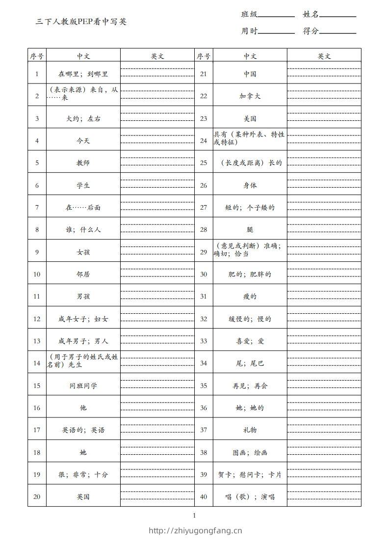 三下人教版英语PEP看中写英-学习资料站