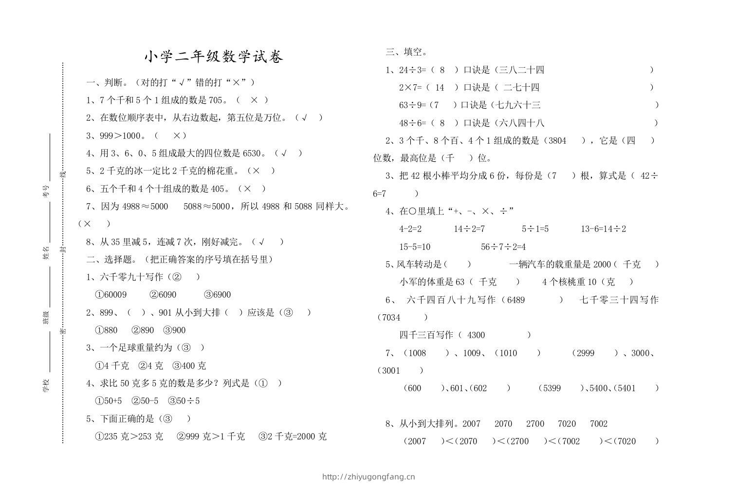 二下人教版数学期末测试卷13-学习资料站