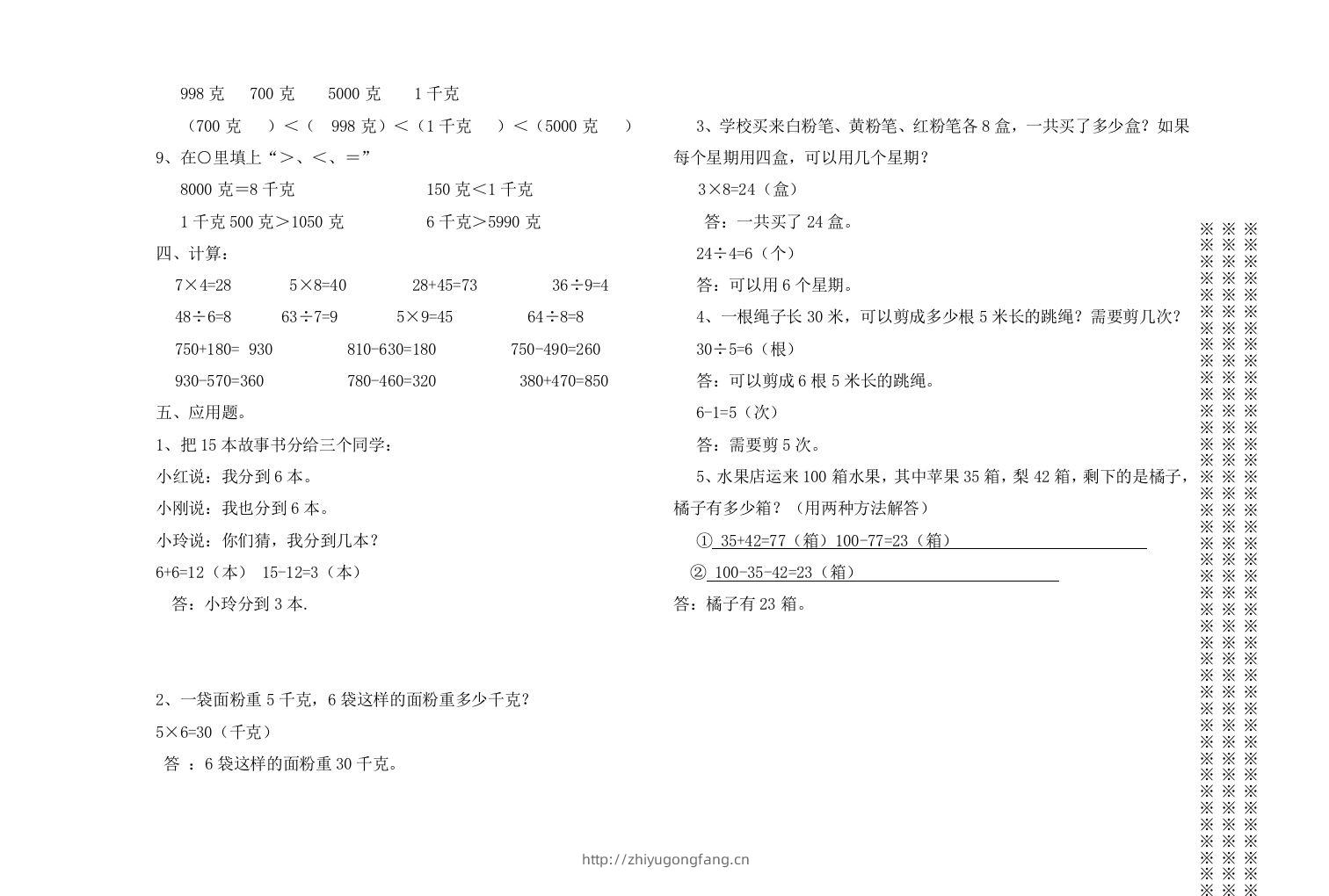 图片[2]-二下人教版数学期末测试卷13-学习资料站