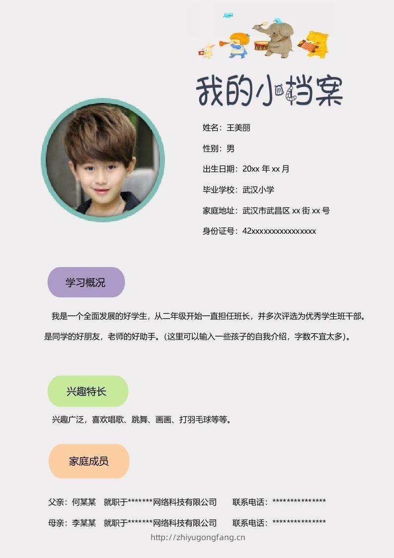图片[2]-多页-小升初简历21-学习资料站