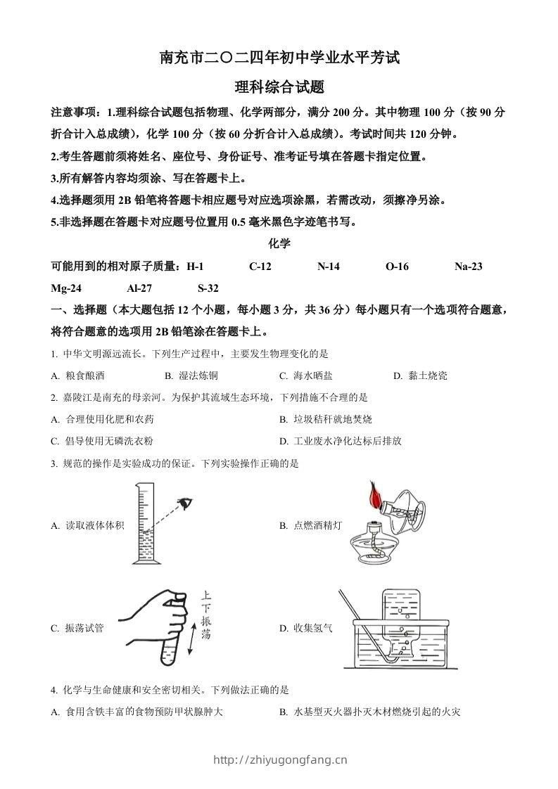 2024年四川省南充市中考化学真题（空白卷）-学习资料站