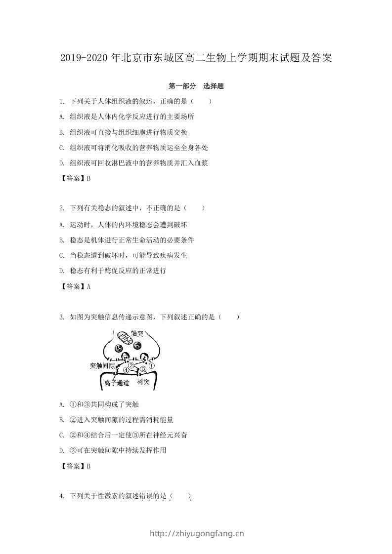 2019-2020年北京市东城区高二生物上学期期末试题及答案(Word版)-学习资料站