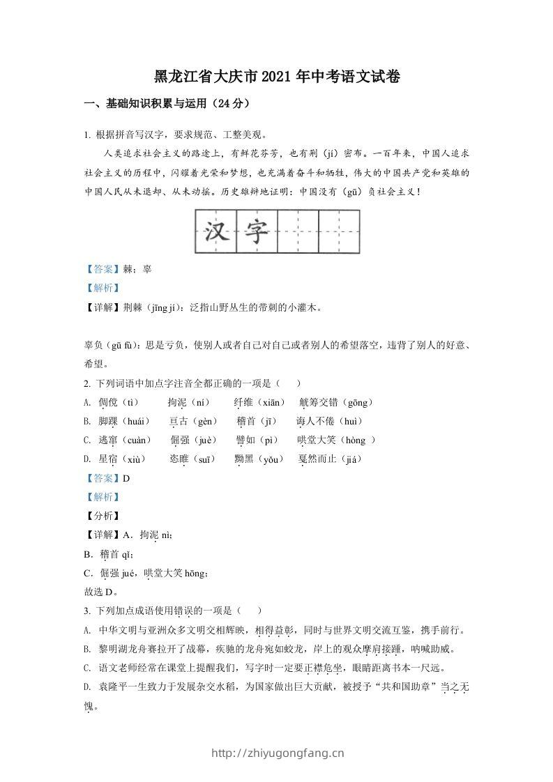 黑龙江省大庆市2021年中考语文试题（含答案）-学习资料站
