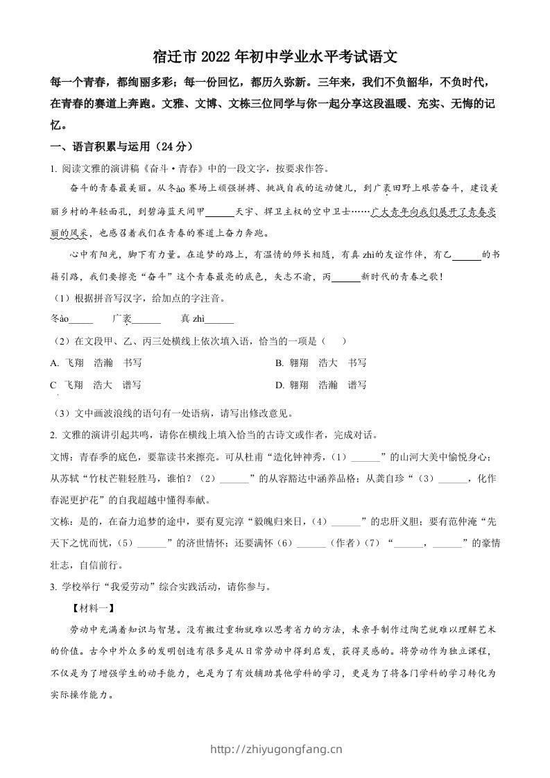 2022年江苏省宿迁市中考语文真题（空白卷）-学习资料站