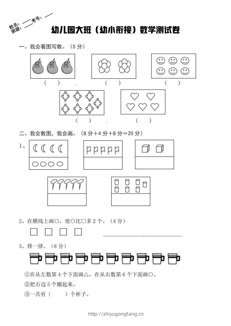 【数学】幼小衔接数学卷-学习资料站
