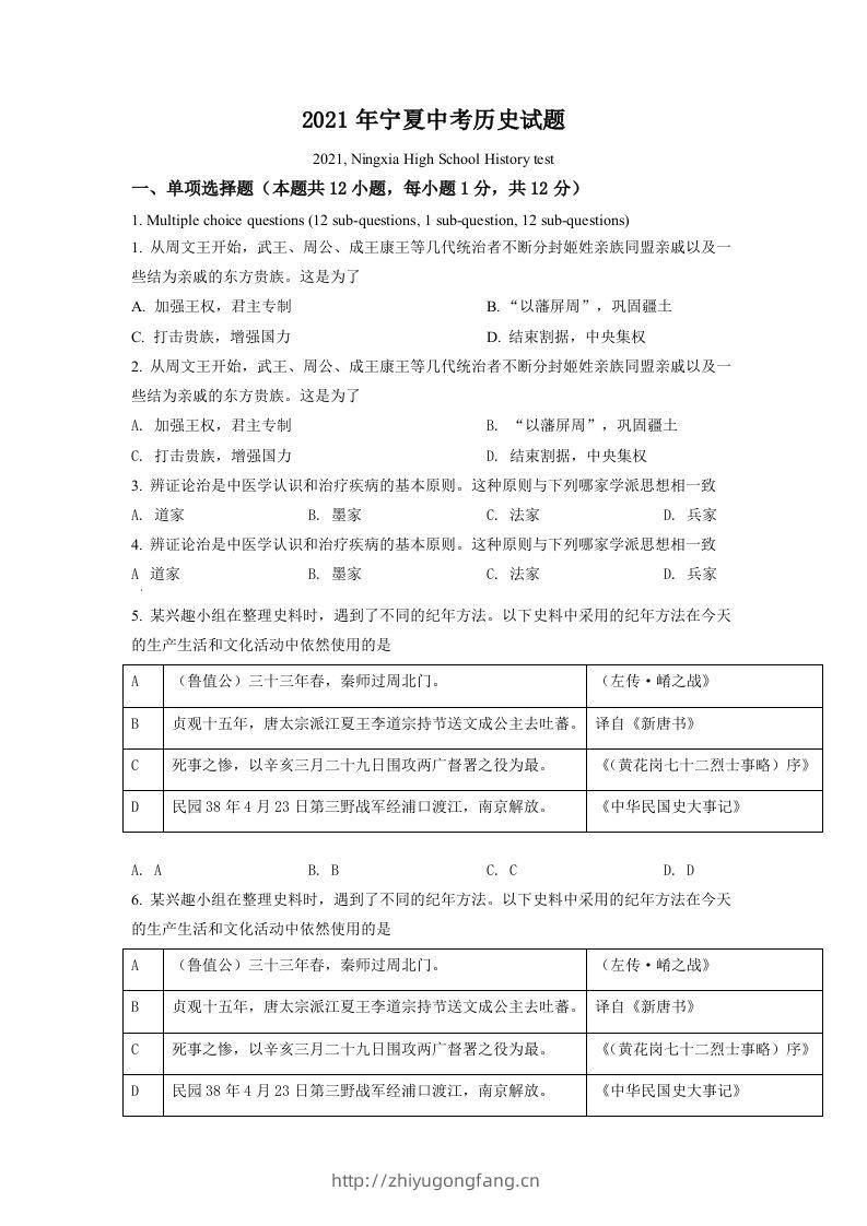 宁夏2021年中考历史试题（空白卷）-学习资料站