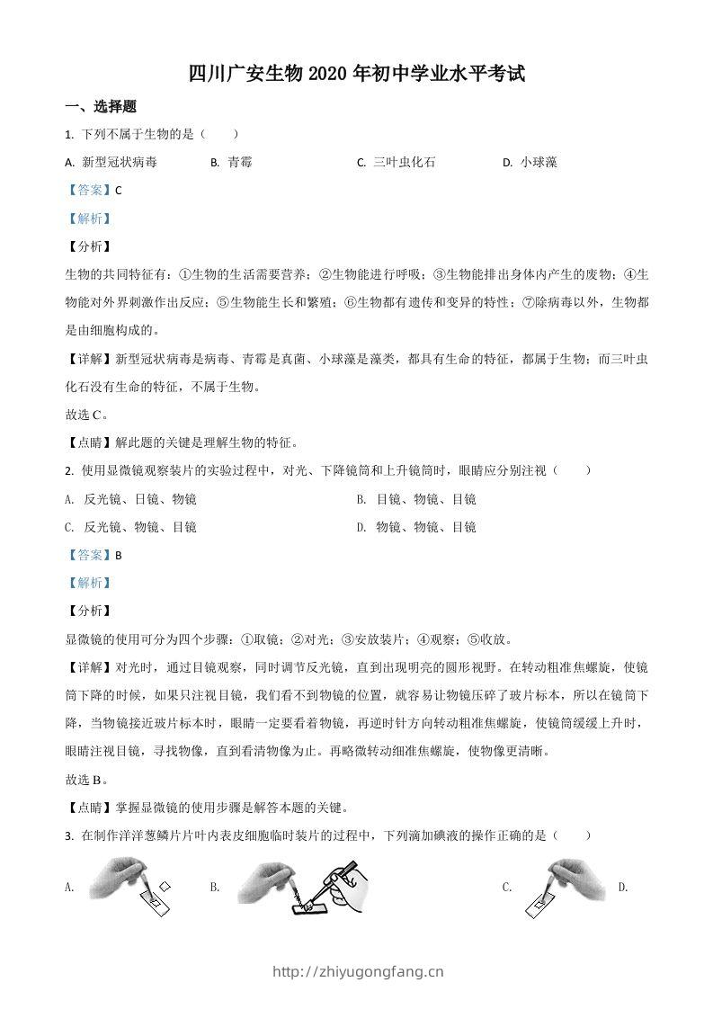四川省广安市2020年中考生物试题（含答案）-学习资料站