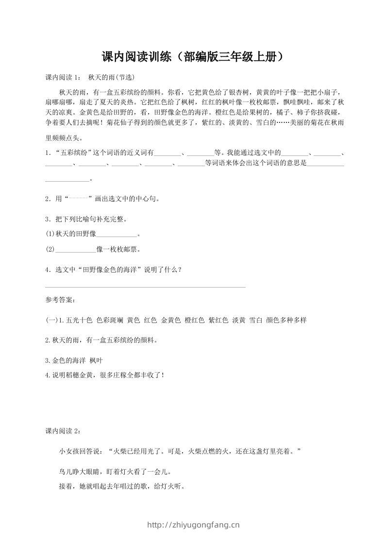 三（上）语文期末：课内阅读专项训练-学习资料站