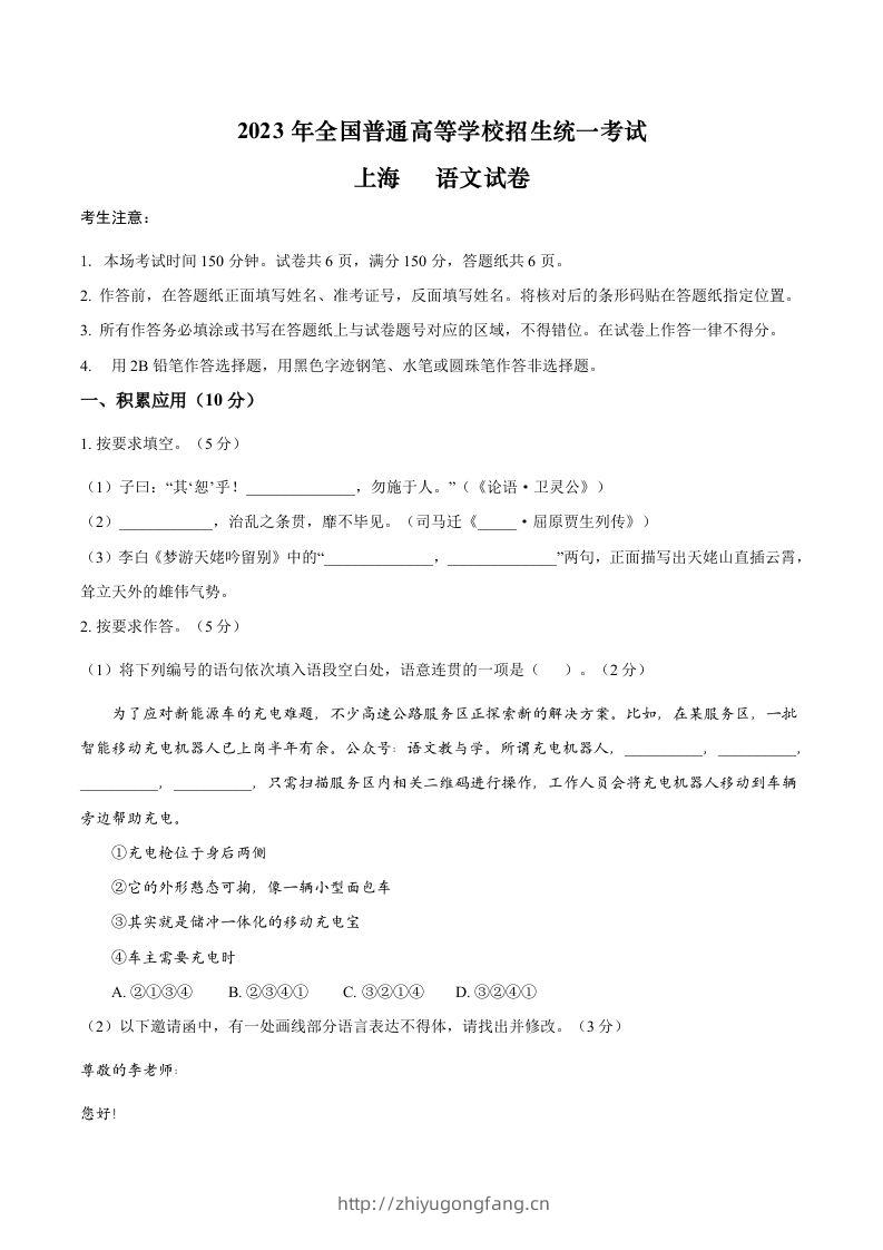 2023年高考语文试卷（上海）（秋考）（答案卷）-学习资料站