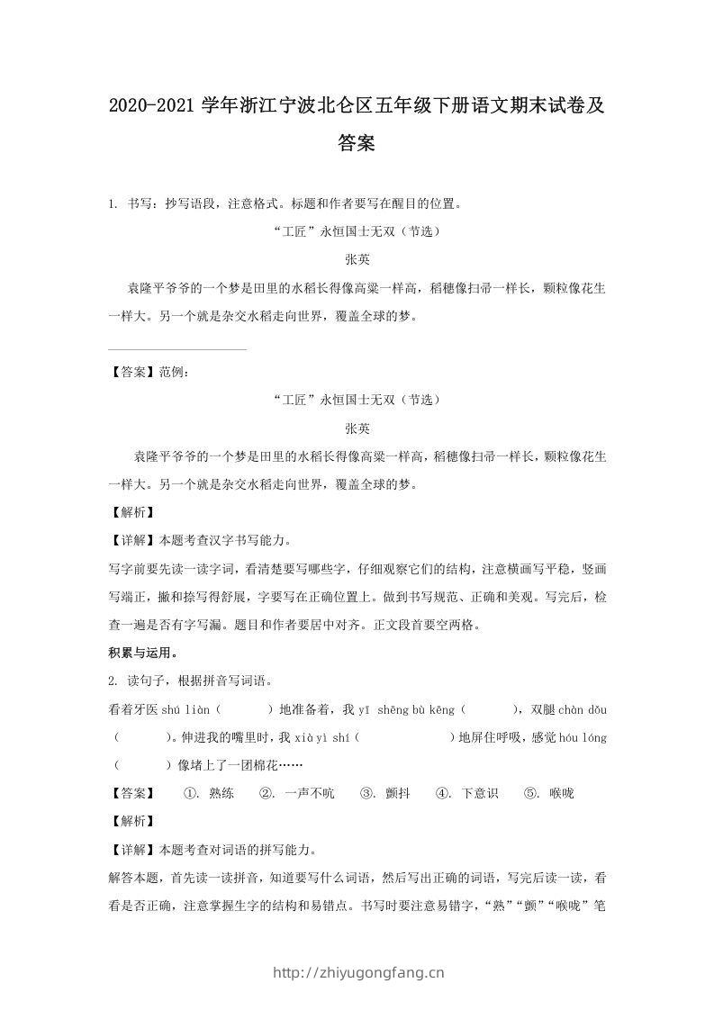 2020-2021学年浙江宁波北仑区五年级下册语文期末试卷及答案(Word版)-学习资料站