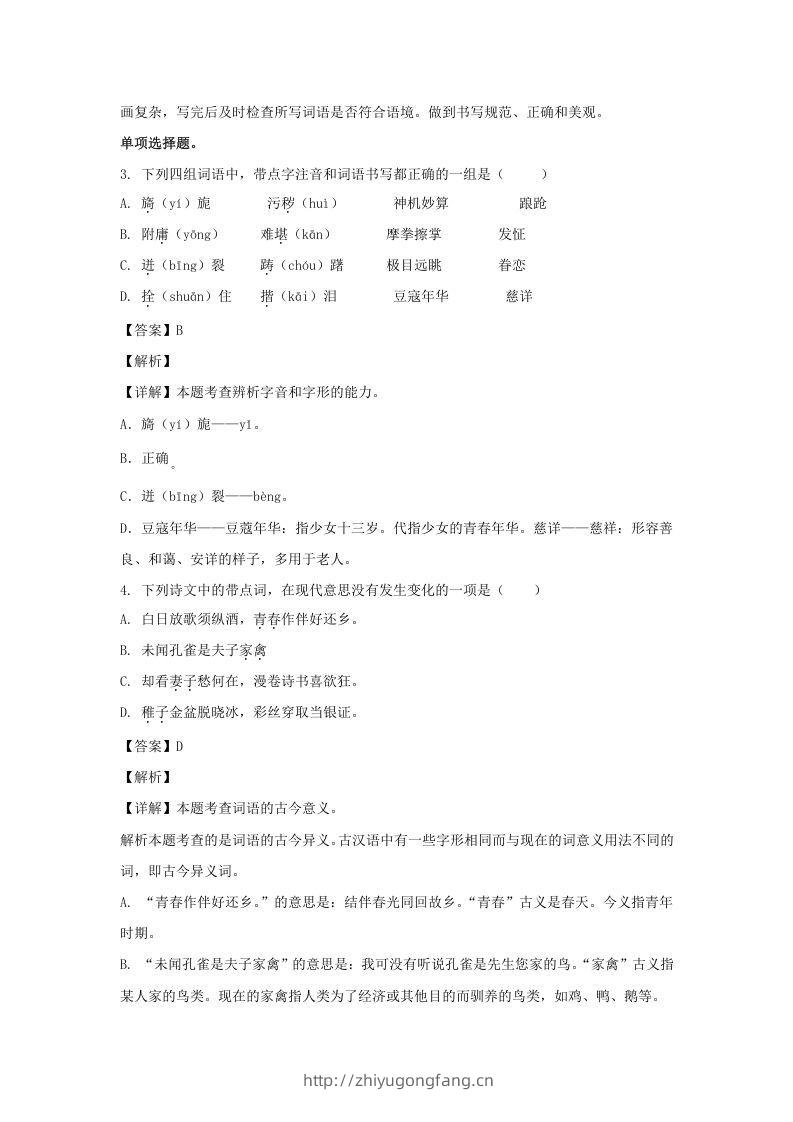 图片[2]-2020-2021学年浙江宁波北仑区五年级下册语文期末试卷及答案(Word版)-学习资料站