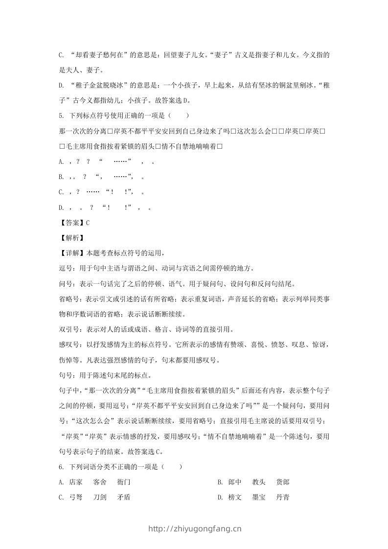 图片[3]-2020-2021学年浙江宁波北仑区五年级下册语文期末试卷及答案(Word版)-学习资料站