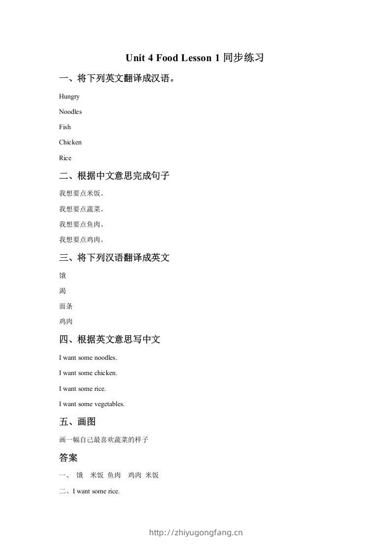 一年级英语下册Unit4FoodLesson1同步练习1-学习资料站