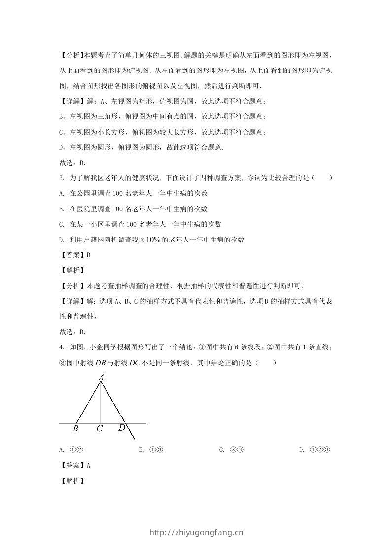 图片[2]-河南郑州高新技术产业开发区2023-2024学年七年级上册数学期末试卷及答案北师大版(Word版)-学习资料站