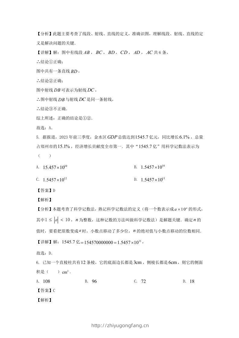 图片[3]-河南郑州高新技术产业开发区2023-2024学年七年级上册数学期末试卷及答案北师大版(Word版)-学习资料站