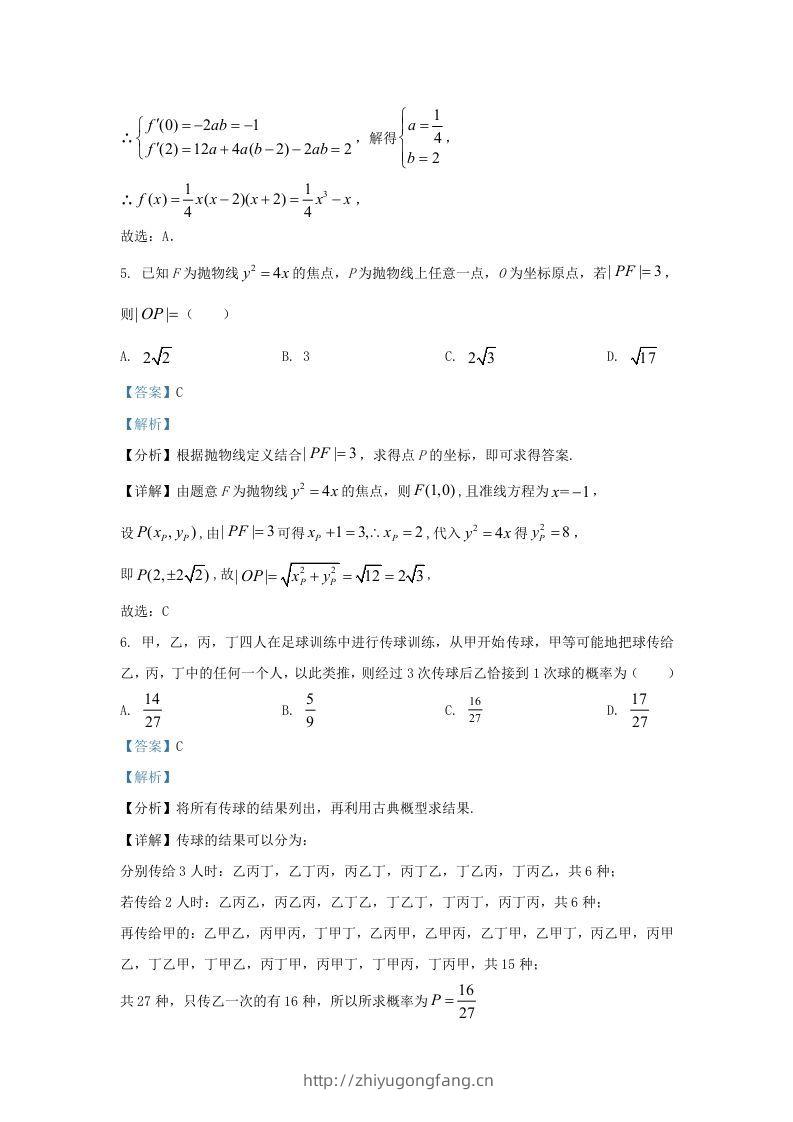 图片[3]-2022-2023学年广东省东莞市高三上学期期末数学试题及答案(Word版)-学习资料站