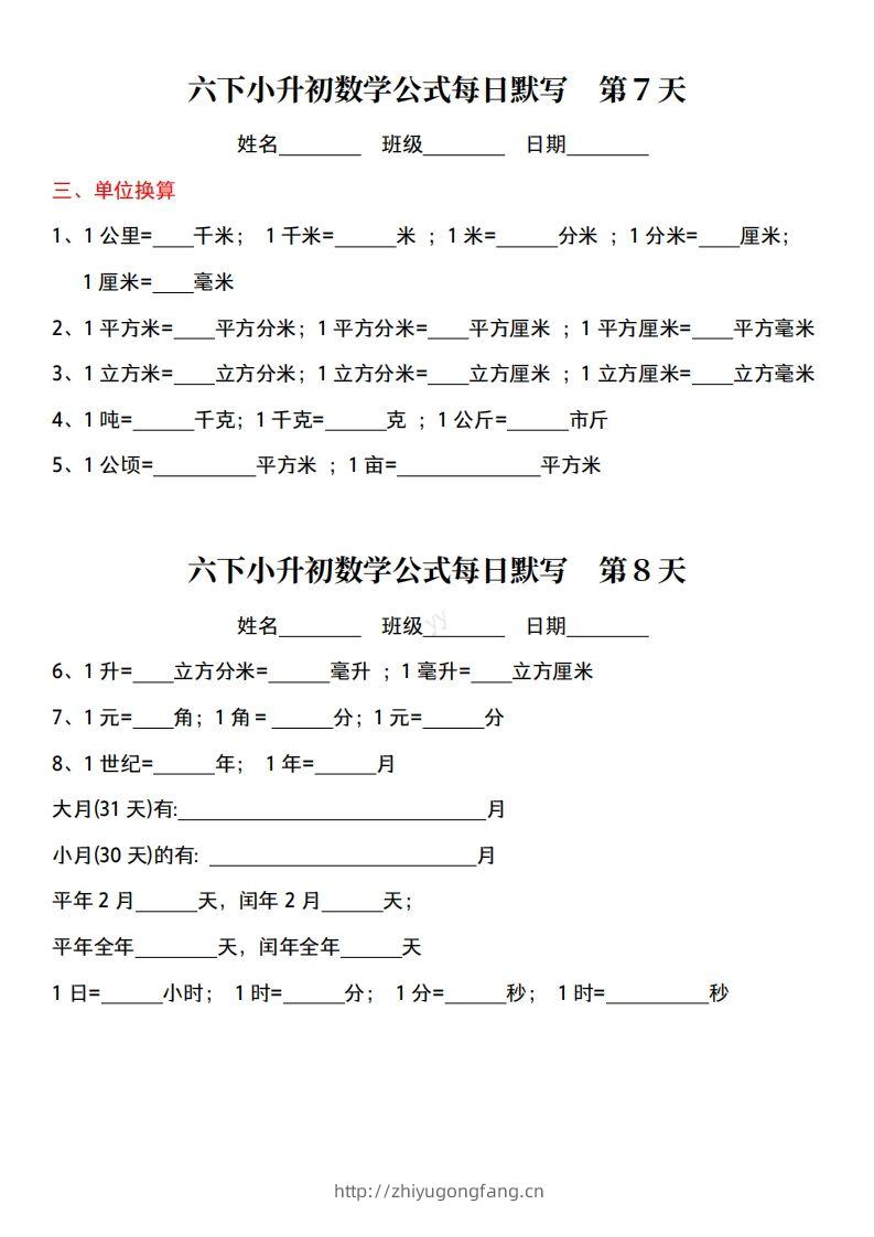 图片[3]-六下小升初数学公式每日默写小纸条-学习资料站
