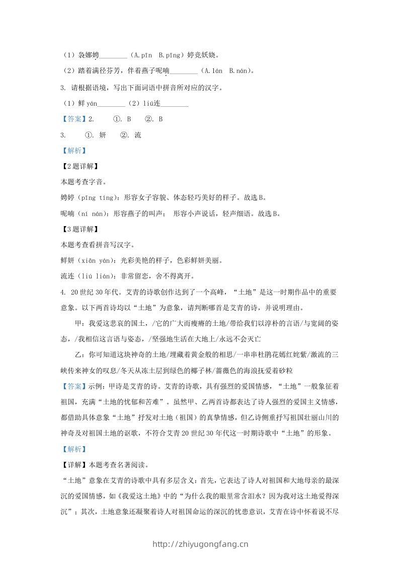 图片[2]-2023-2024学年陕西省西安市九年级上学期语文9月月考试题及答案(Word版)-学习资料站