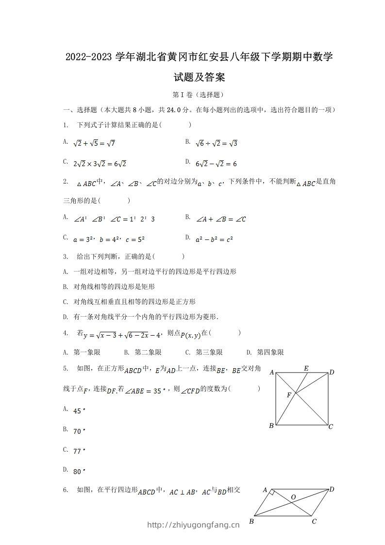 2022-2023学年湖北省黄冈市红安县八年级下学期期中数学试题及答案(Word版)-学习资料站