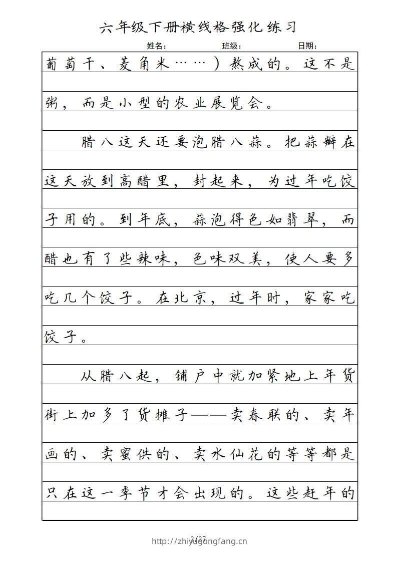 图片[2]-六年级语文下册横线格（部编版）-学习资料站