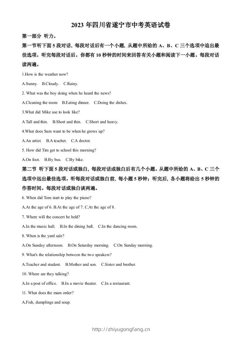 2023年四川省遂宁市中考英语真题（空白卷）-学习资料站