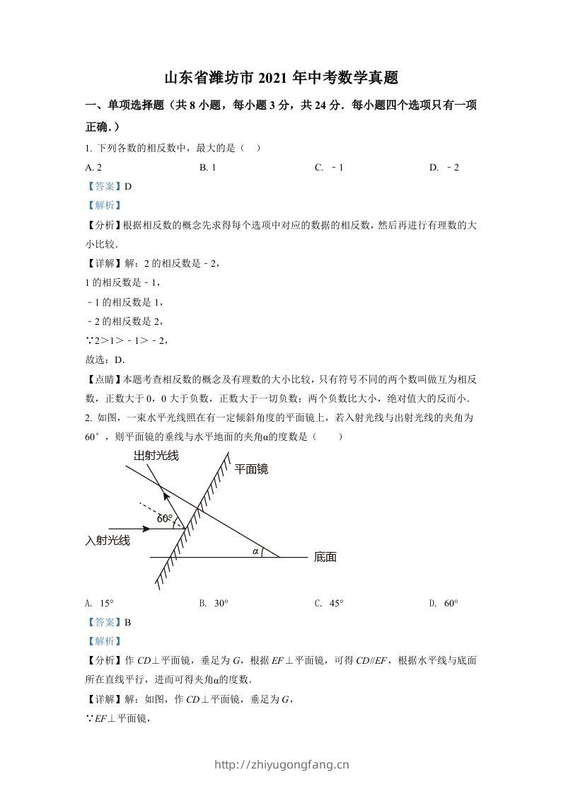 山东省潍坊市2021年中考数学真题（含答案）-学习资料站