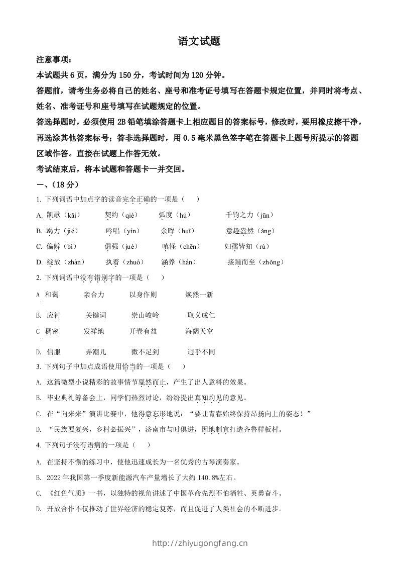 2022年山东省济南市中考语文真题（空白卷）-学习资料站