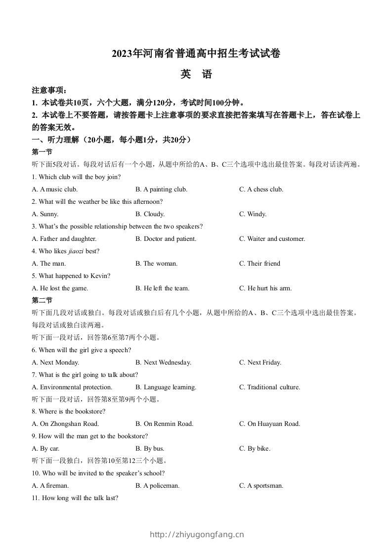 2023年河南省中考英语真题-学习资料站