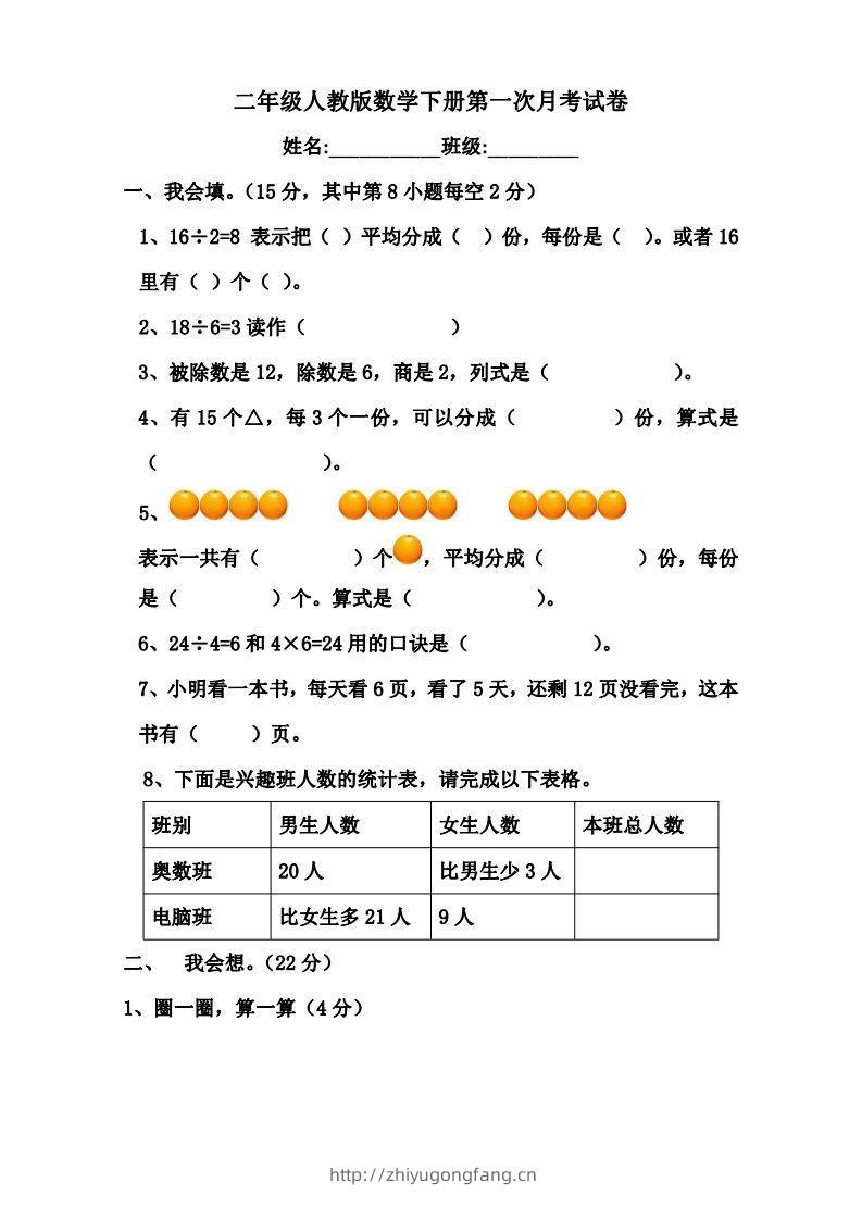 二下人教版数学第一次月考卷-学习资料站