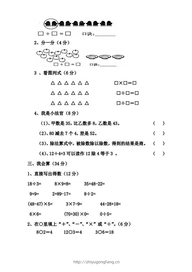 图片[2]-二下人教版数学第一次月考卷-学习资料站