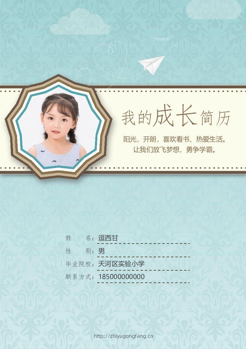 精选-小升初简历06-学习资料站