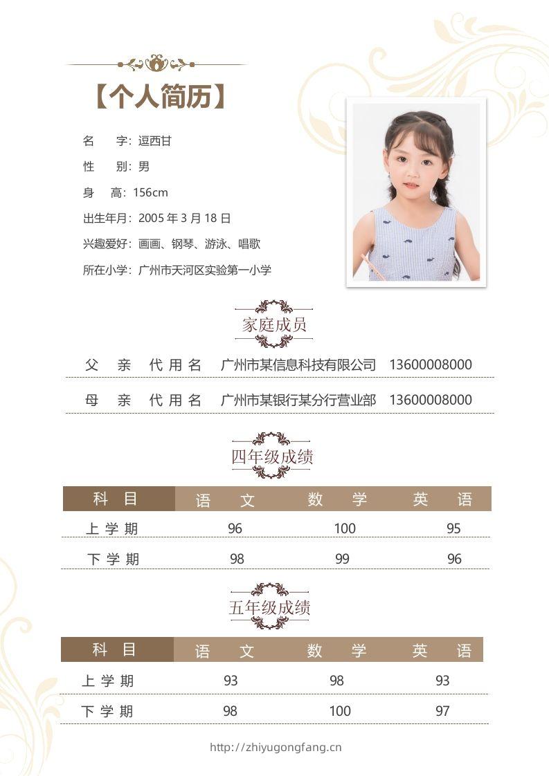 图片[2]-精选-小升初简历06-学习资料站