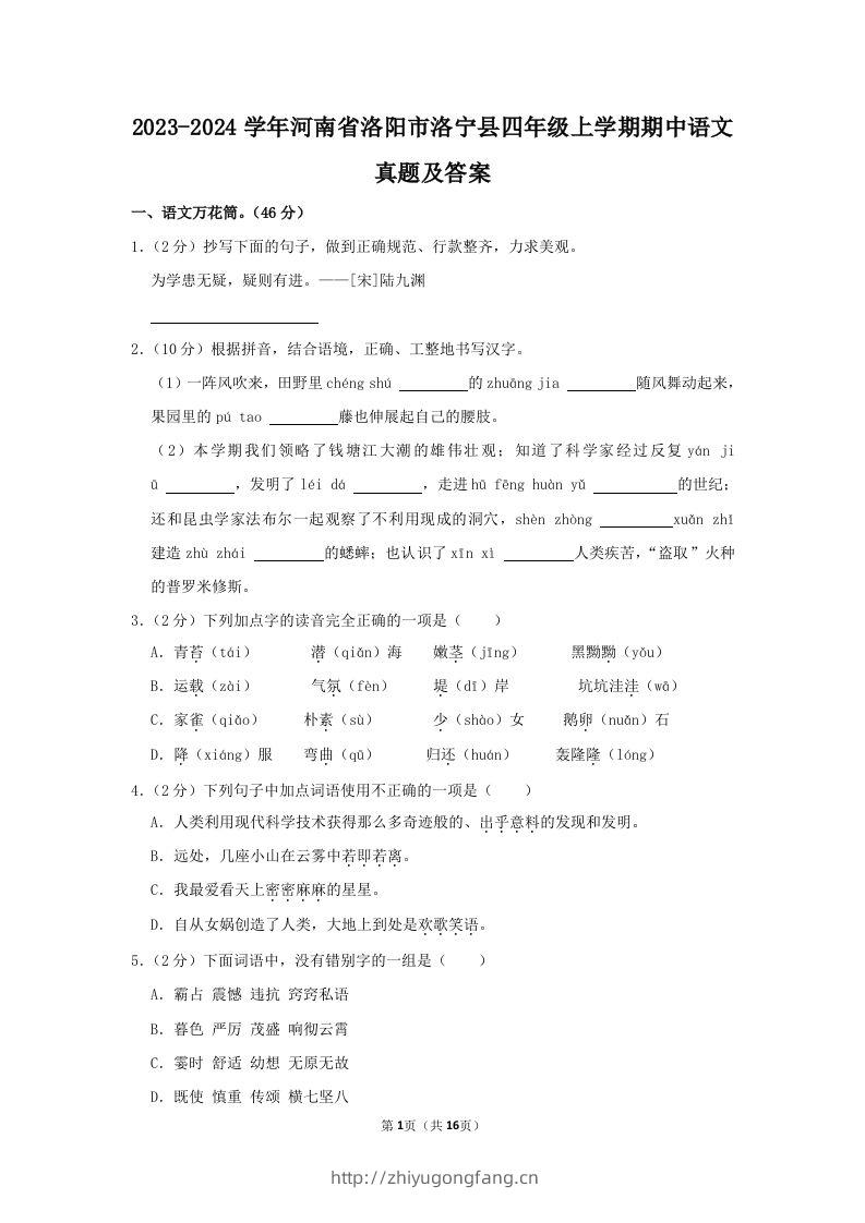 2023-2024学年河南省洛阳市洛宁县四年级上学期期中语文真题及答案(Word版)-学习资料站