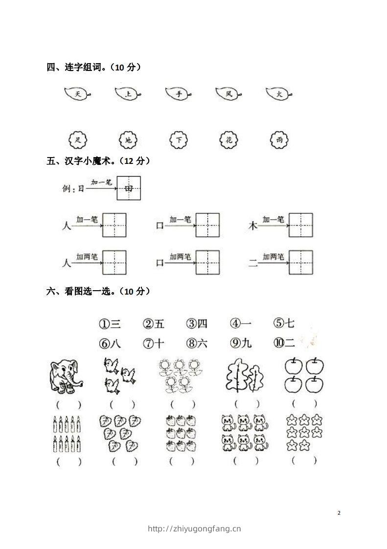 图片[2]-一上语文第一单元检测卷-学习资料站
