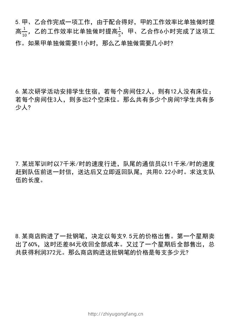 图片[2]-六年级下册数学小升初常考应用题（稍有难度）(1)-学习资料站