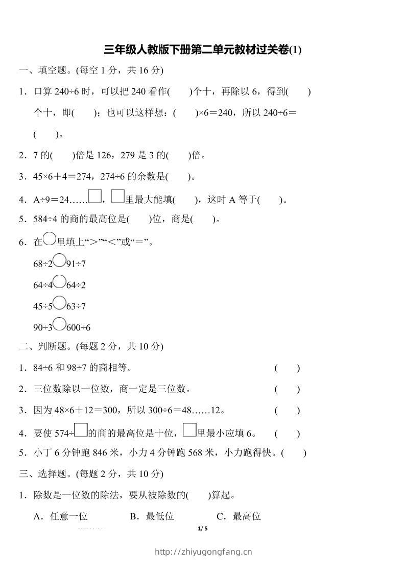三下人教版数学第二单元教材过关卷-学习资料站