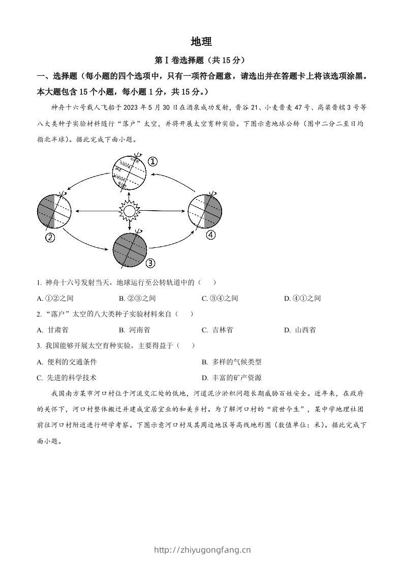 2023年山西省阳泉市中考地理真题（空白卷）-学习资料站