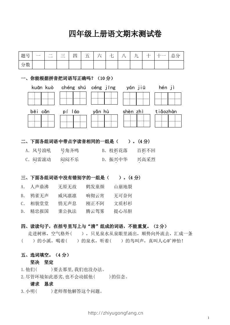 四上语文期末真题测试卷.1-学习资料站