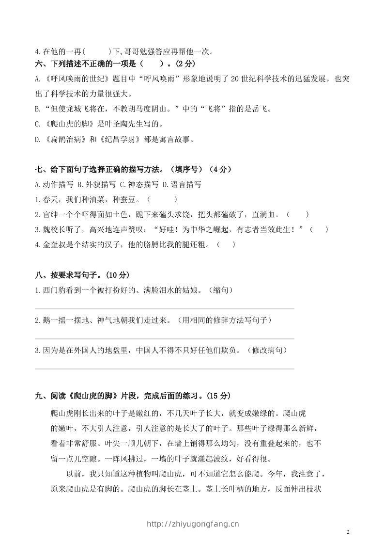 图片[2]-四上语文期末真题测试卷.1-学习资料站
