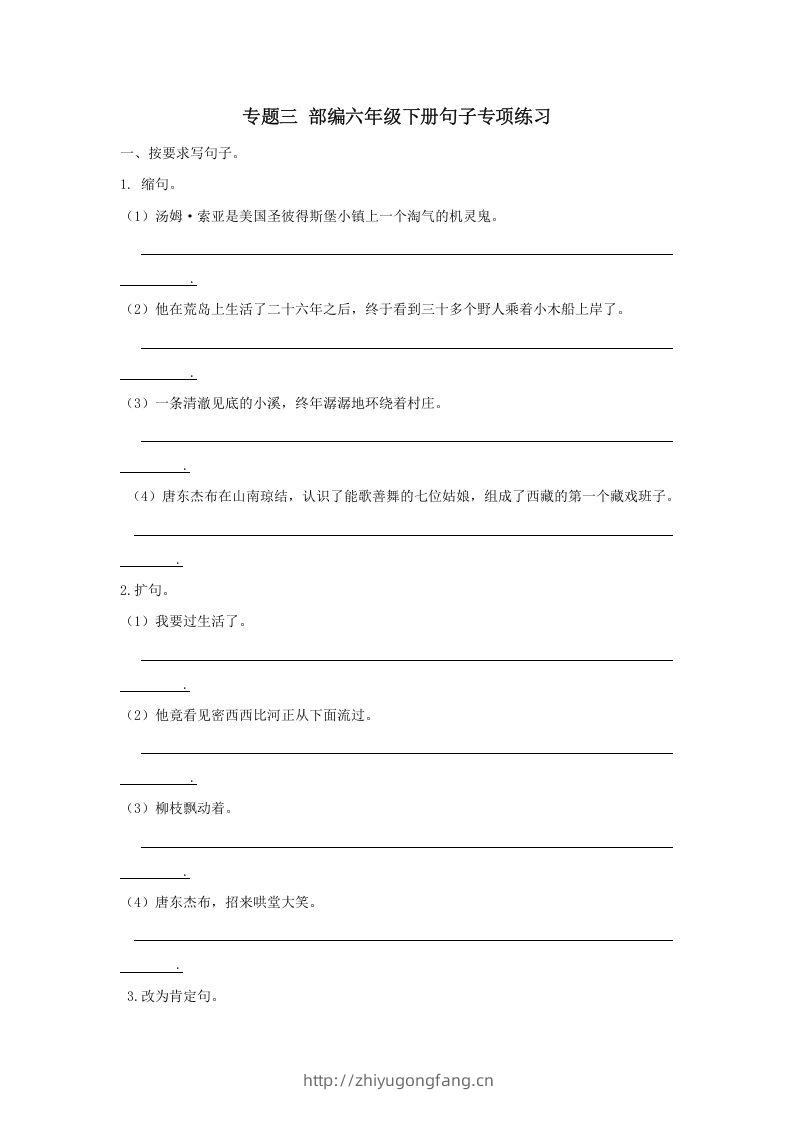 六年级语文下册句子专项（部编版）-学习资料站