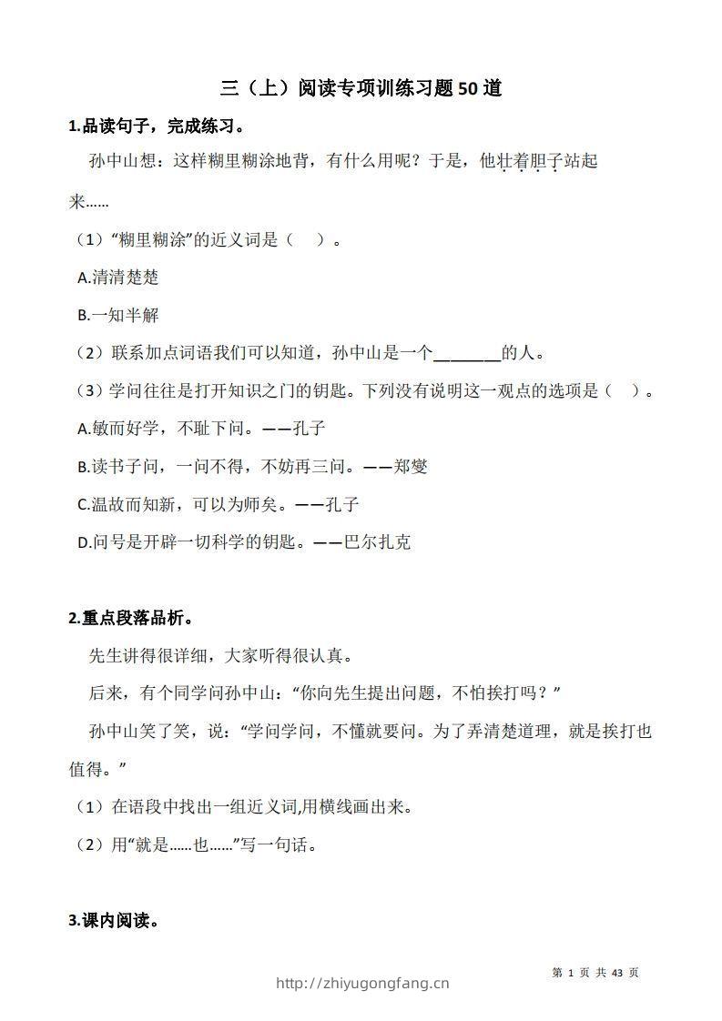 三上语文阅读专项训练习题50道-学习资料站