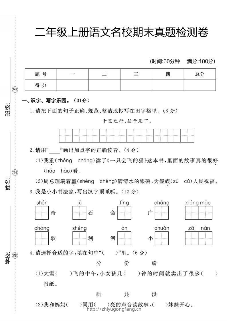二年级上册语文名校期未真题检测卷1-学习资料站
