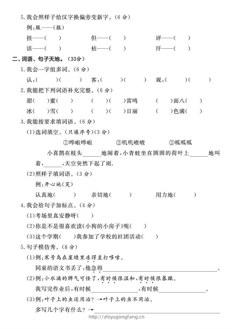 图片[2]-二年级上册语文名校期未真题检测卷1-学习资料站