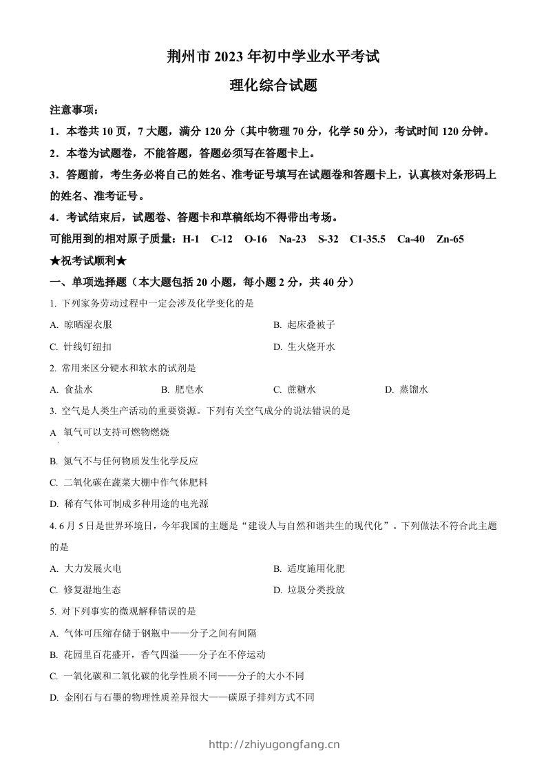 2023年湖北省荆州市中考化学真题（空白卷）-学习资料站