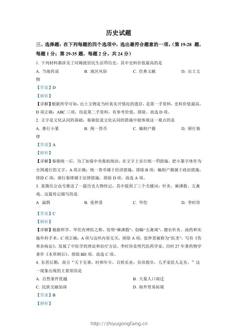 2022年江苏省连云港市中考历史试题（含答案）-学习资料站